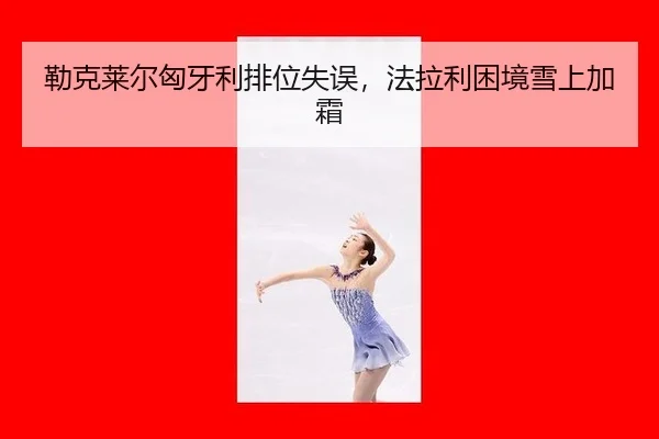 lei-ke-lai-er-xiong-ya-li-pai-wei-shi-wu-fa-la-li-kun-jing-xue-shang-jia-shuang-2-886.jpg