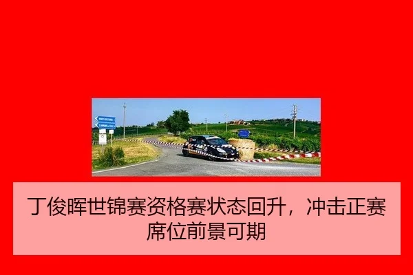 ding-jun-hui-shi-jin-sai-zi-ge-sai-zhuang-tai-hui-sheng-chong-ji-zheng-sai-xi-wei-qian-jing-ke-qi-3-783.jpg