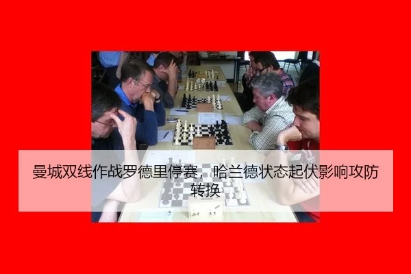 man-cheng-shuang-xian-zuo-zhan-luo-de-li-ting-sai-ha-lan-de-zhuang-tai-qi-fu-ying-xiang-gong-fang-zhuan-huan-2-377.jpg