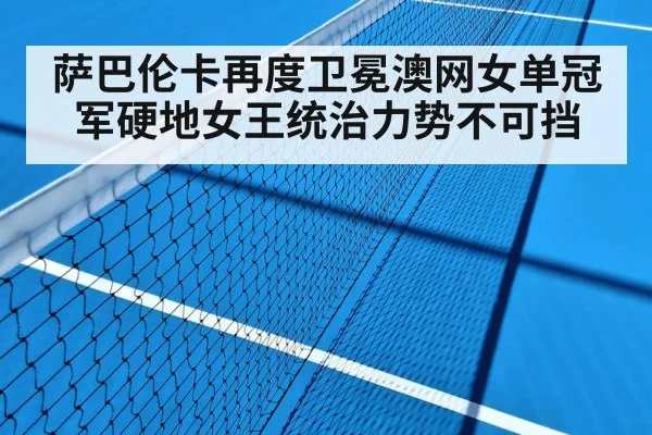hard court tennis match