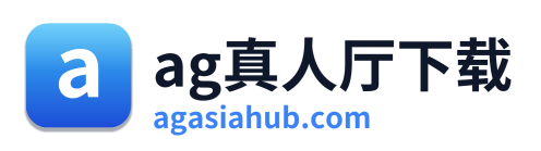 ag真人厅下载